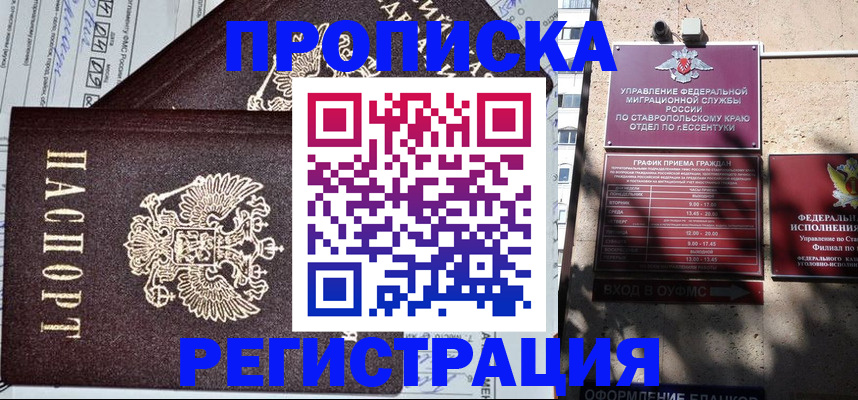 прописка в Талдоме