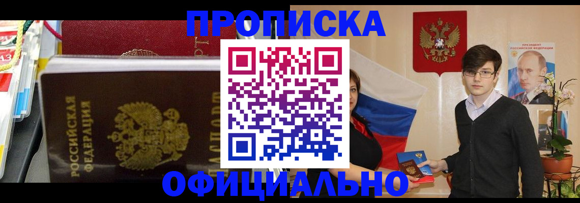 временная прописка в Талдоме