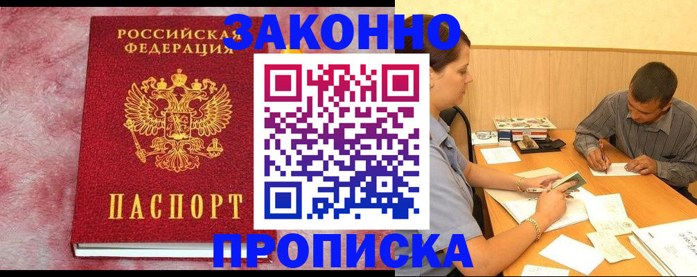прописка гарантия в Талдоме